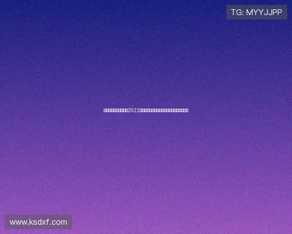 福建晋江成功入选成为2022赛季中超联赛中立赛区彰显城市综合实力提升